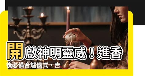 神明寄爐儀式|【神明寄爐】神明寄爐大公開！必看程序＆注意事項，。